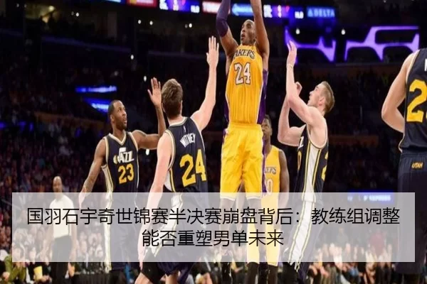 guo-yu-shi-yu-qi-shi-jin-sai-ban-jue-sai-beng-pan-bei-hou-jiao-lian-zu-tiao-zheng-neng-fou-zhong-su-nan-dan-wei-lai-3-313.jpg