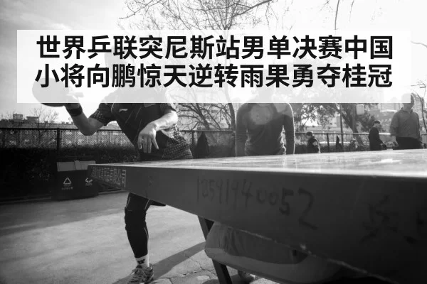 intense table tennis rally