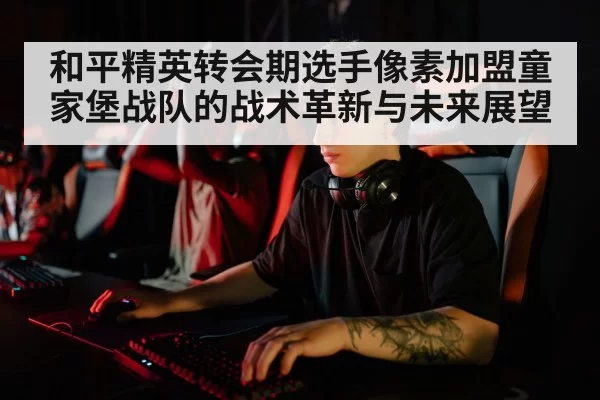 esports player focus