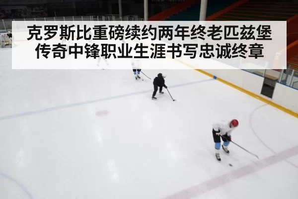 ice hockey game